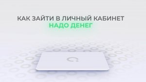 Надо Денег: Как войти в личный кабинет? | Как восстановить пароль?