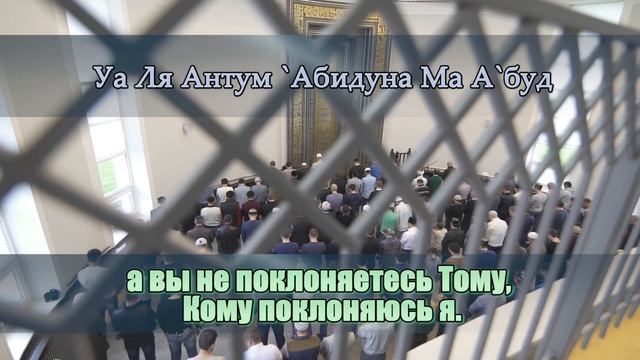 Учим Коран. Сура "Аль-Кафирун". смотреть онлайн