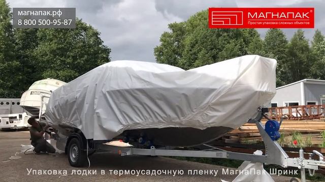 Упаковка металлического катера в пленку МагнаПак Шринк для транспортировки. Компания МагнаПак смотреть онлайн