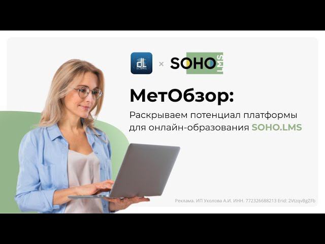 Приложение soho lms. Приложение soho lms