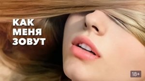 Как меня зовут - Русский трейлер (HD)