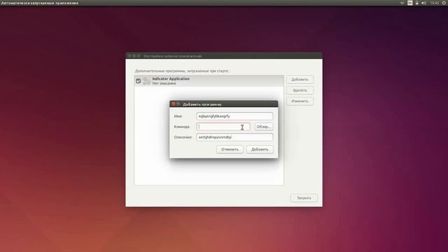 Автозапуск Приложений | linux ubuntu обзор для начинающих