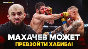 БАДАЕВ НА ЭМОЦИЯХ СМОТРИТ БОЙ МАХАЧЕВ vs ПОРЬЕ / Царукян почувствовал, что Ислам УЯЗВИМ!