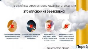 pest reject инструкция на русском, pest reject инструкция на русском как пользоваться