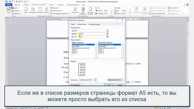 05 ИК Настройка параметров страницы