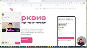 Marquiz Регистрация в сервисе Marquiz