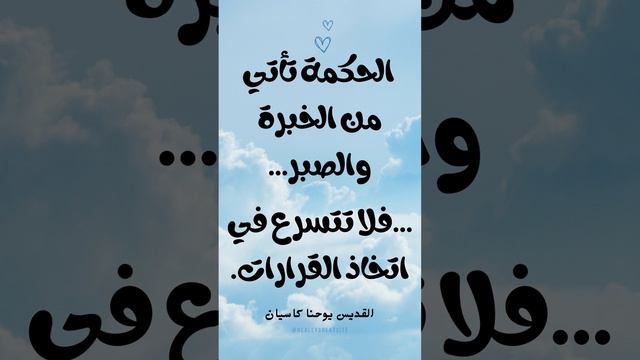 اقوال القديس يوحنا كاسيان