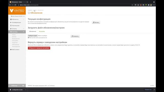 Сервер ВКС Винтео: обновление сервера. Как избежать ошибок обновления. смотреть онлайн