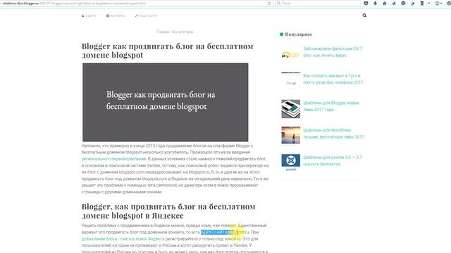 Как раскрутить свой блог на blogger