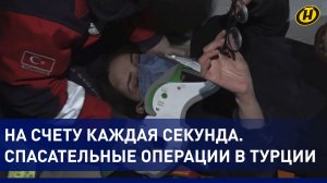 ЧУДЕСА СПАСЕНИЯ в Турции: страна приходит в себя после мощнейшего землетрясения XXI века