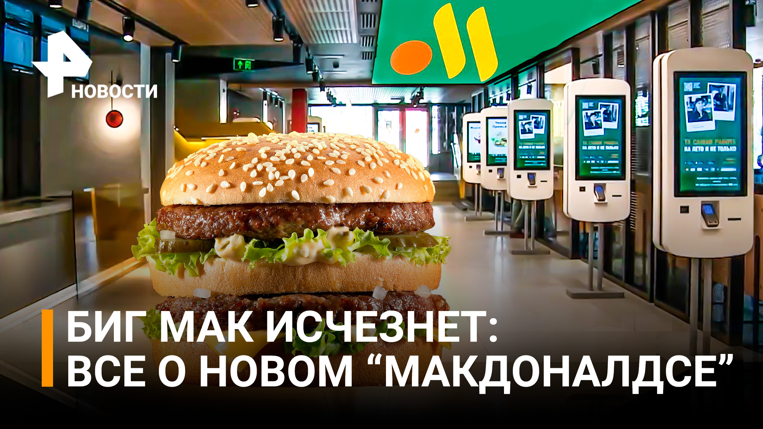 Первые кадры из ресторана российского McDonald