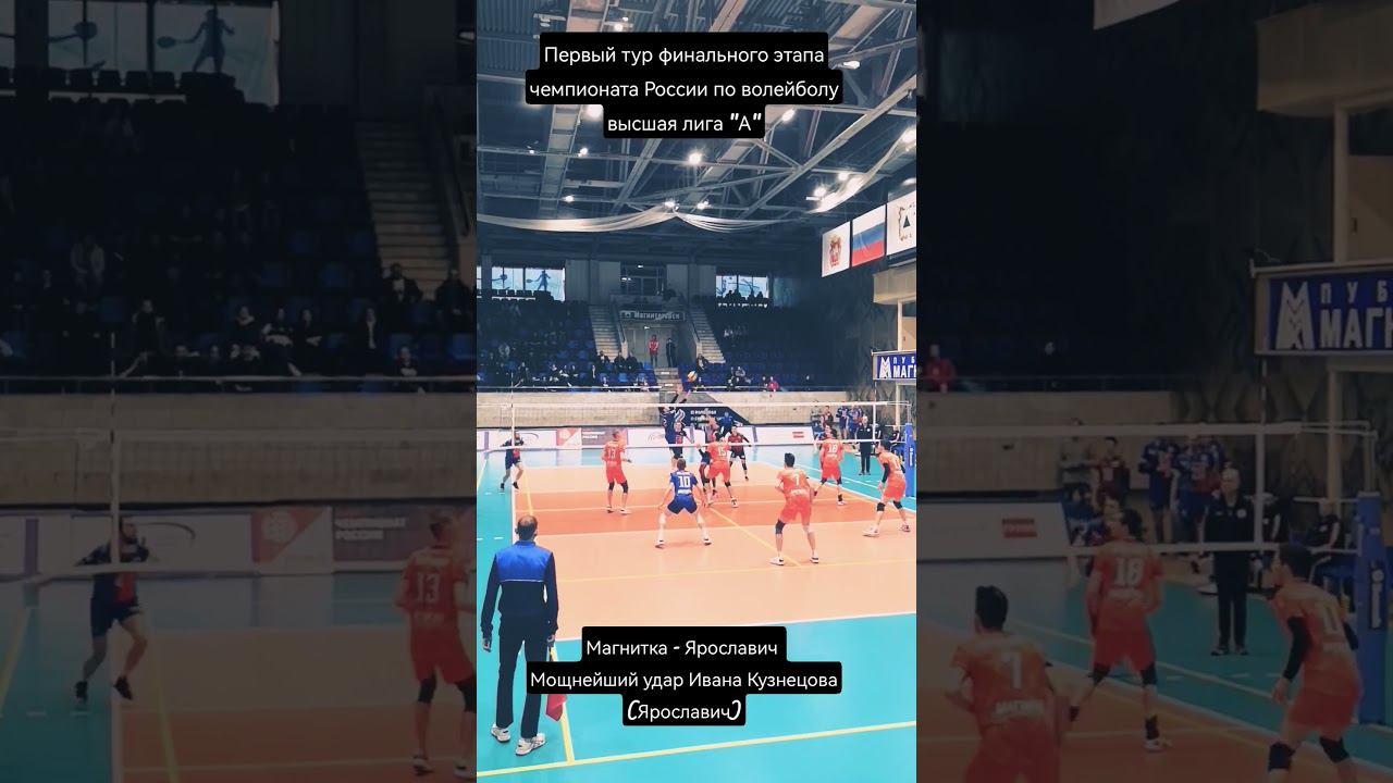 Мощнейшее завершение атаки Иваным Кузнецовым #sport #спорт #volleyball #shortvideo #волейбол