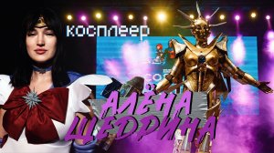 Косплеер Алёна Щедрина: о кадетстве, работе в театре, увлечении косплеем и мастерстве в татуировке