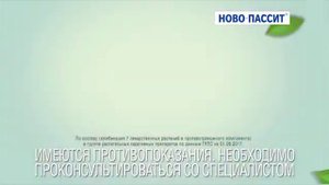 Ново-Пассит