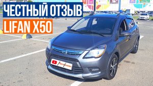 Честный отзыв владельца о Lifan x50 на вариаторе. Лифан х50 из Сочи - АвтоХозяин