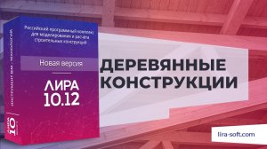 Деревянные конструкции