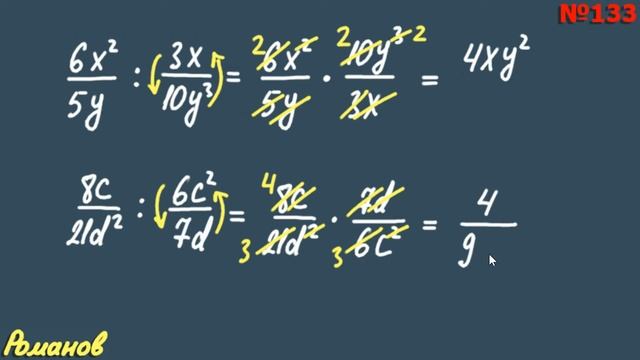 № 133 Макарычев 8 класс ГДЗ | деление рациональных дробей смотреть онлайн