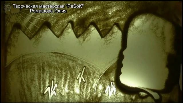 Ромашова Юлия, 11лет видео песочной анимации Маленький принц смотреть онлайн