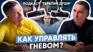 Как перестать злиться и стать более уравновешенным | Как управлять гневом?