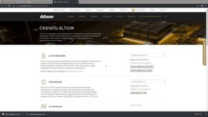 Установка Altium Designer