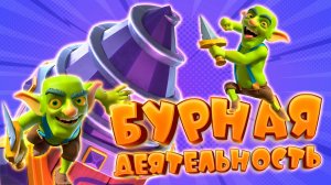 💥 Испытание "Бурная Деятельность" | Лучшая Колода | Clash Royale