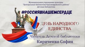 Флэшмоб "Россия в нашем сердце"