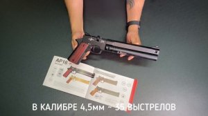 Обзор пневматического пистолета ATAMAN AP16 - характеристики, комплектация, дистанция стрельбы