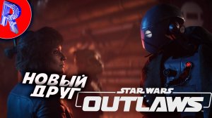 🔥🎮ОТВЛЕКАЮЩИЙ МАНЁВР🕹️ ▶ Star Wars Outlaws ЧАСТЬ 4