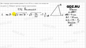 № 791 - Геометрия 9 класс Мерзляк