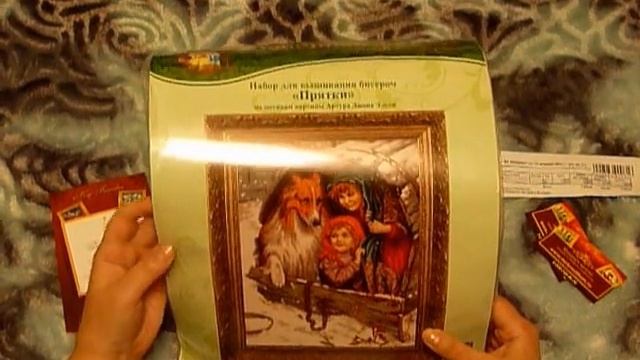 Мои покупки в Мире вышивки смотреть онлайн