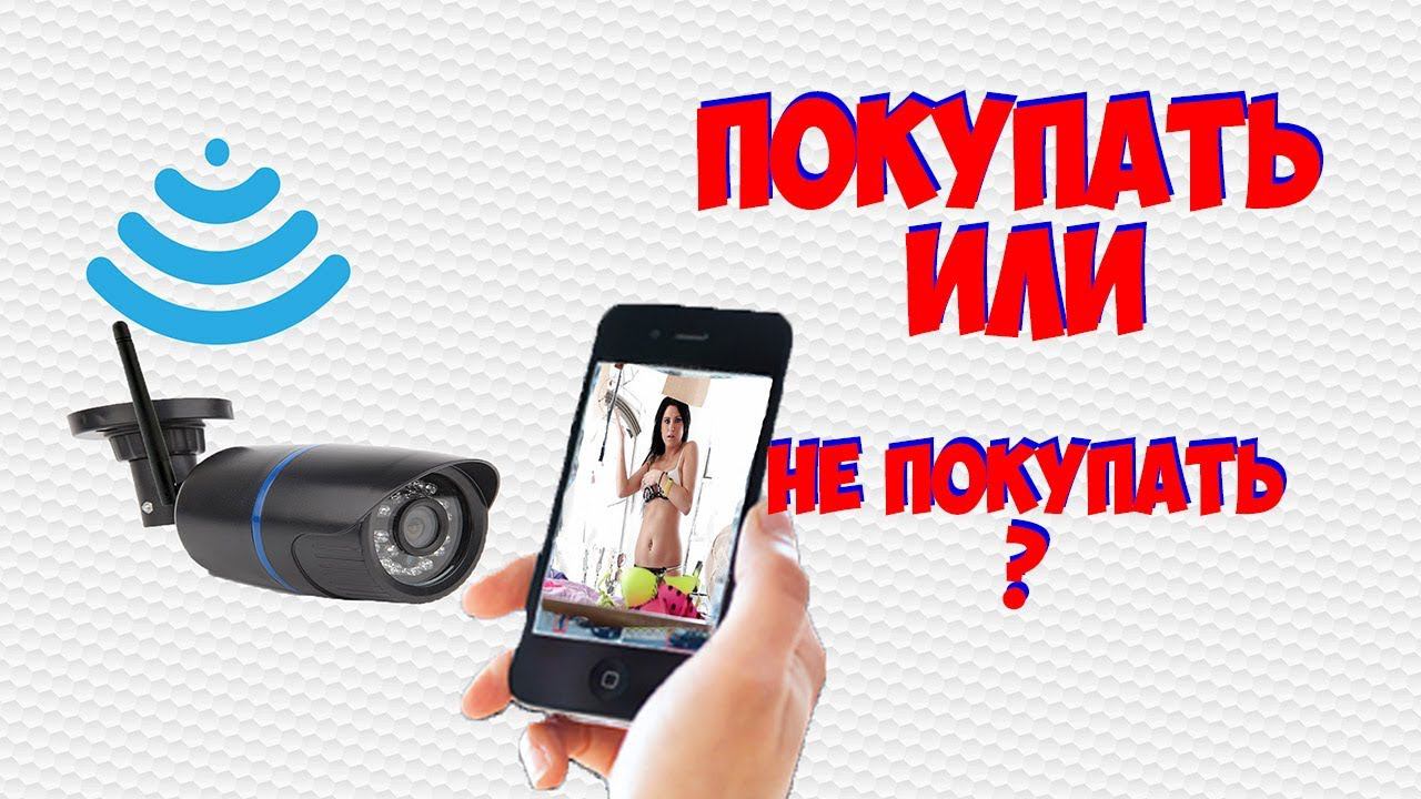 IP ВИДЕОНАБЛЮДЕНИЕ WI FI КАМЕРЫ С АЛИЭКСПРЕСС ПОДРОБНЫЙ ОБЗОР