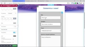 Contact Form 7 и конструктор сайтов Elementor. Простая форма обратной связи для WordPress.