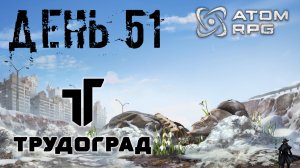 ATOM RPG: Trudograd прохождение. Большая пещера (часть 51)