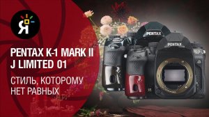 Яркие фотоновости #25 | Pentax K-1 Mark II J Limited 01 | Sony FX3 | Sigma 28-70/2,8 DG DN