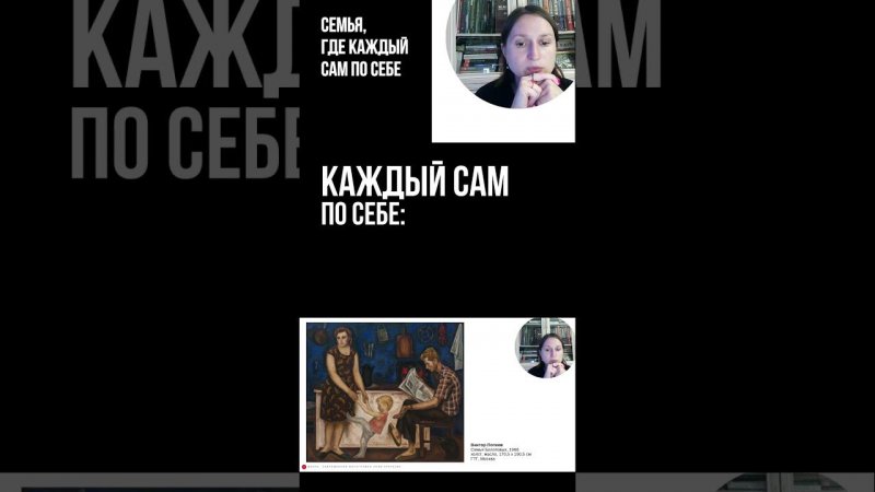 Семейная жизнь