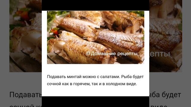 В ЭТОМ РЕЦЕПТЕ НЕТ НИ ЧЕГО ЛИШНЕГО. Минтай в духовке: как сделать рыбу более сочной и золотистой