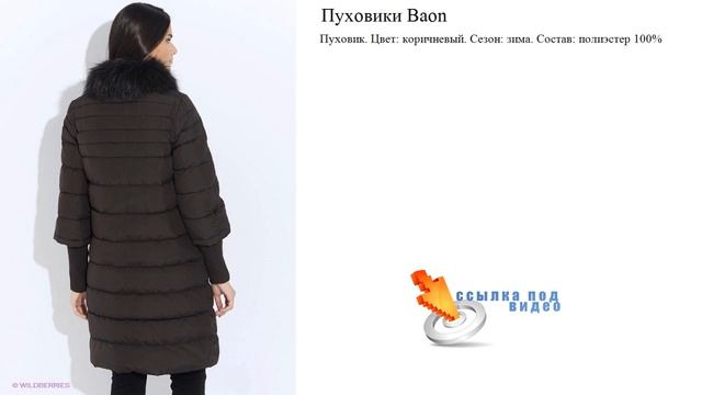 Пуховики Baon  Цвет: коричневый. Сезон: зима. смотреть онлайн