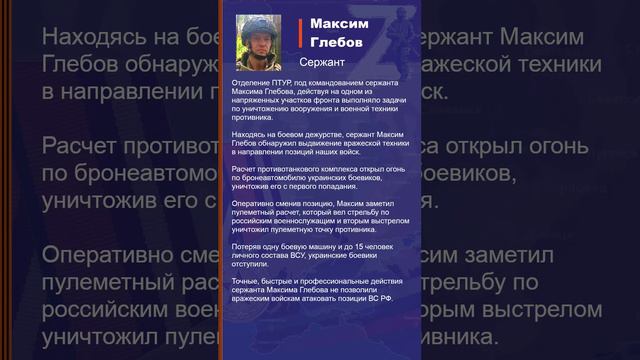 Максим Глебов Наградной лист Z