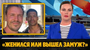 Михаил Зыгарь женился на участнике шоу «Замуж за Бузову»