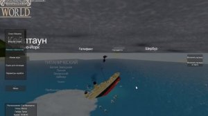 Титаник в игре Roblox
