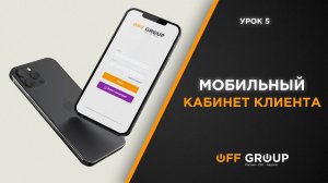 Мобильный кабинет клиента в Битрикс24. Урок 5: Установка PWA - приложения