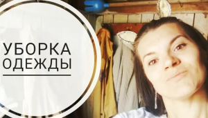 Уборка на даче. Покупка дома. 14 День.