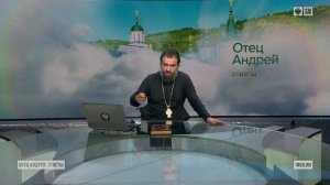 С юмором на вопросы. Отец Андрей Ткачев.