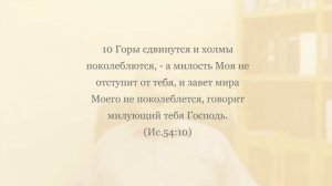 Благодарность за Милость