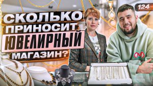 Ювелирный магазин. Как открыть ювелирный магазин. Ювелирный бизнес