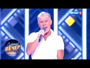 Олег Газманов - Я летаю с девушкой моей. Субботний вечер с Николаем Басковым от 08.12.18