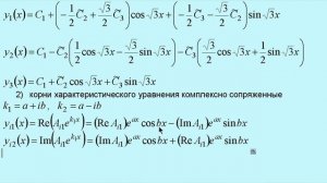 23.2. Решение системы линейных однородных уравнений с постоянными коэффициентами