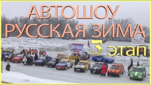 АВТОГОНКИ НА ЛЬДУ. 3 этап 1 часть. Слободской. 9.03.2020г.