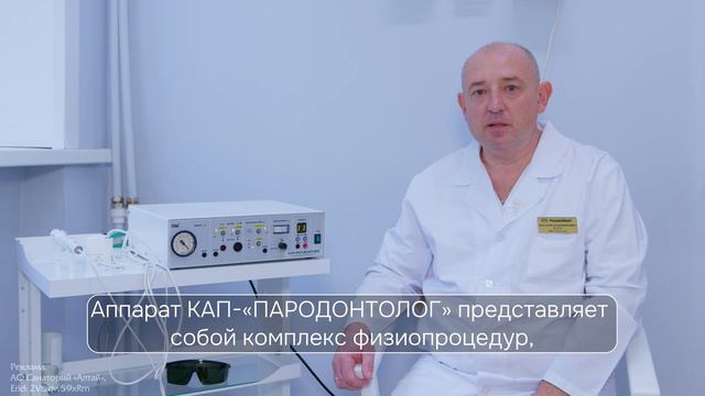 Штатный стоматолог в санатории «Алтай-West» 🦷