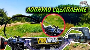 ЛОПНУЛ ТРОСС СЦЕПЛЕНИЯ на ПИТБАЙКЕ///ПОКАТУШКА с ДРУЗЬЯМИ на ПИТБАЙКАХ